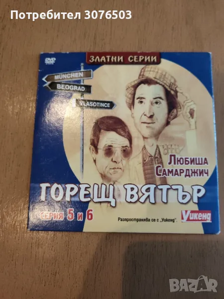 Горещ вятър, снимка 1