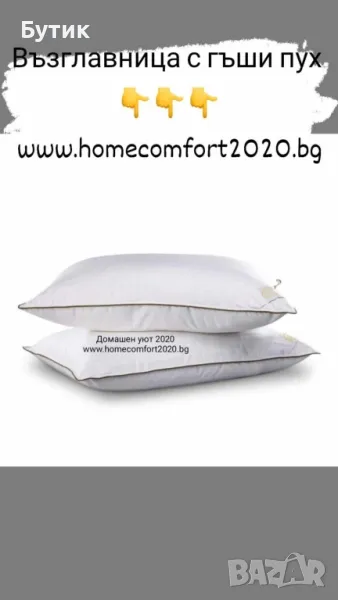 Възглавница с гъши пух , снимка 1