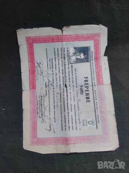 Старо Уверение " Паисий Филм " 1947 , снимка 1