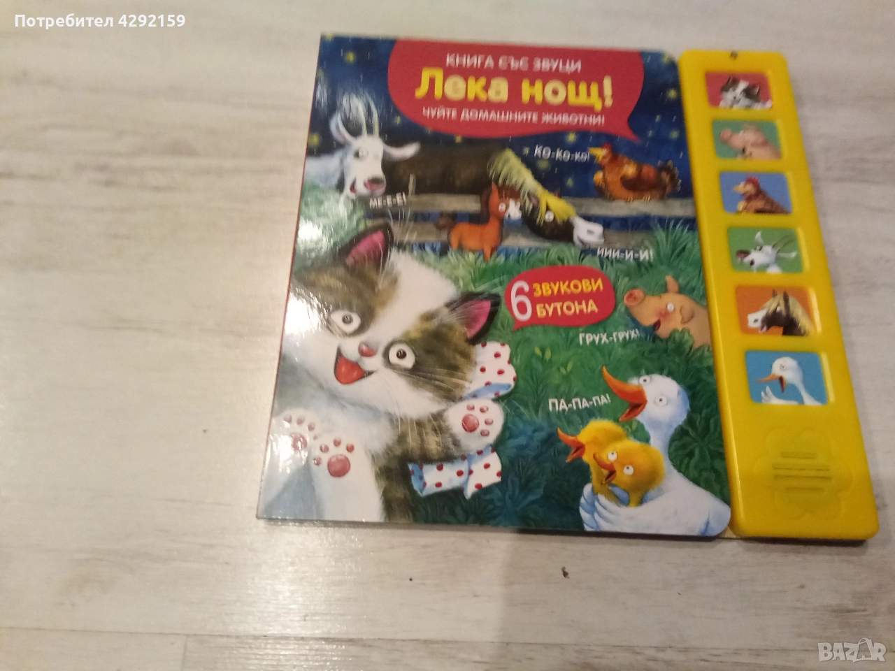 Детска занимателна книжка,почти нова.Чудесен коледен подарък , снимка 1