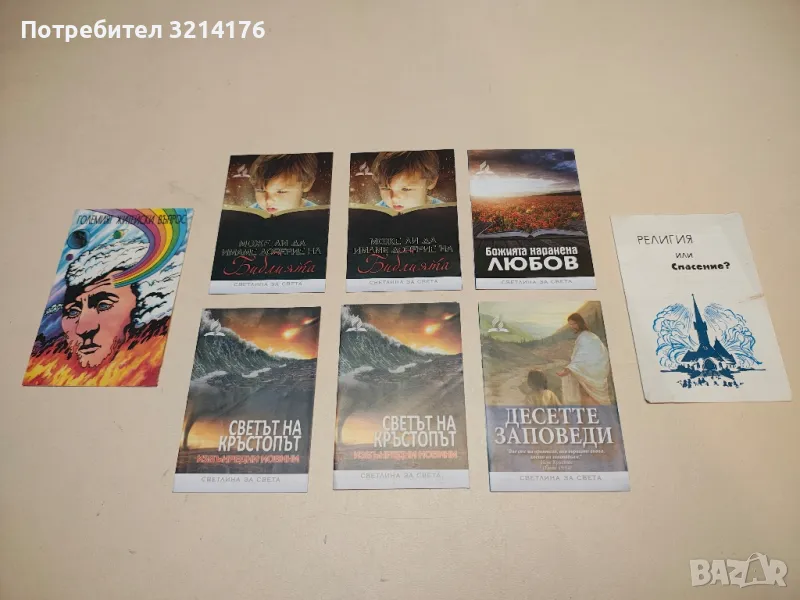 8 броя Религиозни брошури, снимка 1