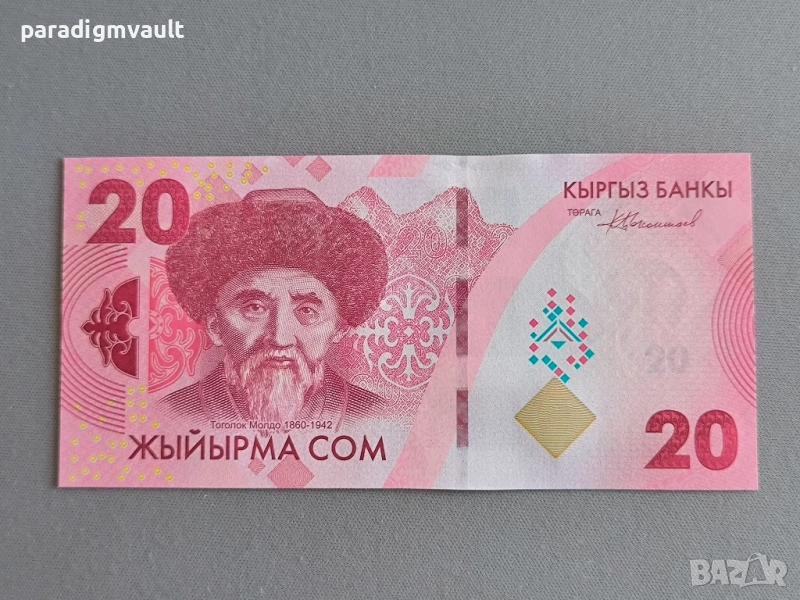 Банкнота - Киргизстан - 20 сома UNC | 2023г., снимка 1