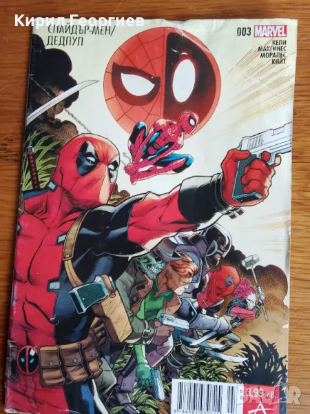 Спайдър- мен / Дедпул 003 Marvel, снимка 1