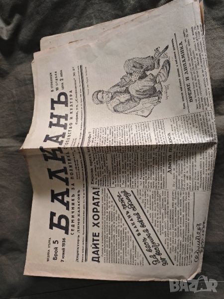 вестник " Балкан" бр.5/1936, снимка 1