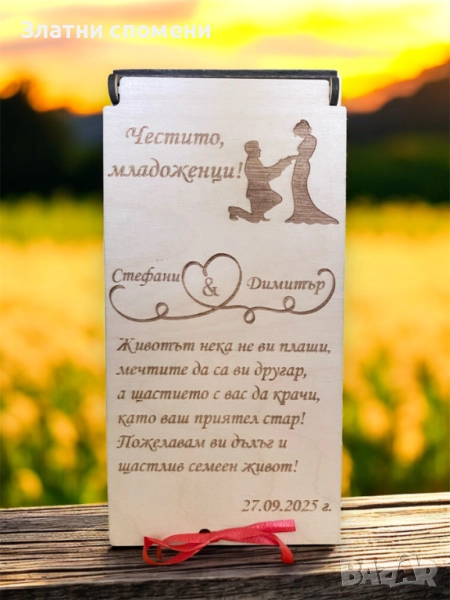 Персонален СВАТБЕН плик за пари, снимка 1