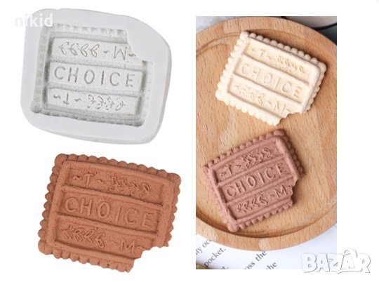 CHOICE отхапана бисквитка силиконов молд форма декорация торта шоколад гипс, снимка 1