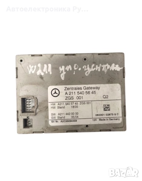 Модул централно Mercedes E-Class W211 3.0 CDI 224 конски сили A2115405645, снимка 1