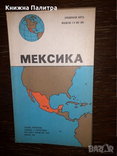 Мексика. Справочная карта, снимка 1