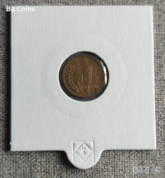 1 стотинка 1951, снимка 1