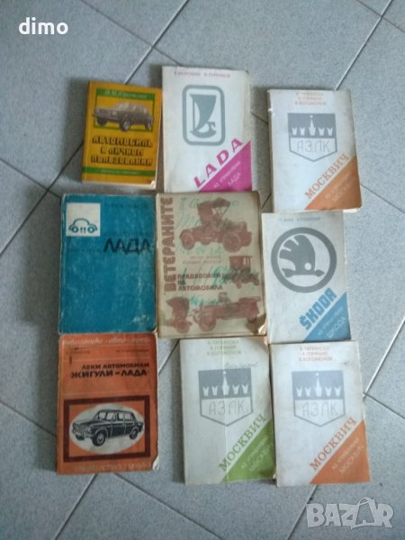 Ретро книги за Лада, Москвич, Шкода, снимка 1