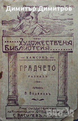 Градчето Кнут Хамсун, снимка 1