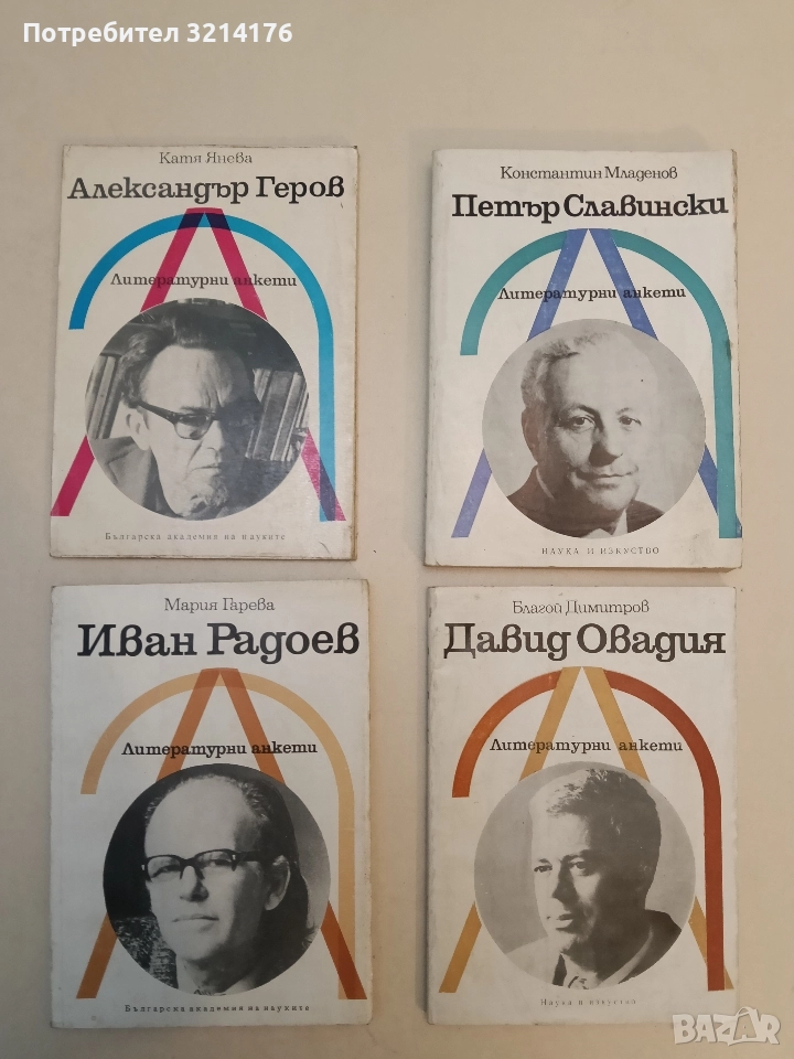 Иван Радоев - Мария Гарева, снимка 1