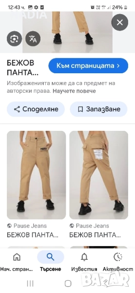 Pause jeans бежов панталон Lucilla, снимка 1