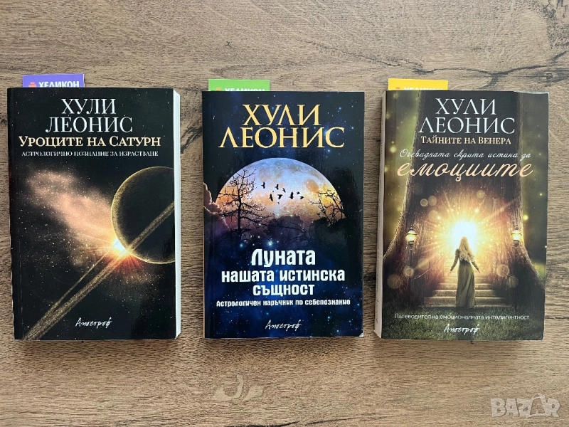 3 книги на Хули Леонис, снимка 1