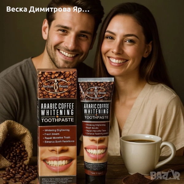 Избелваща паста за зъби с арабско кафе, снимка 1