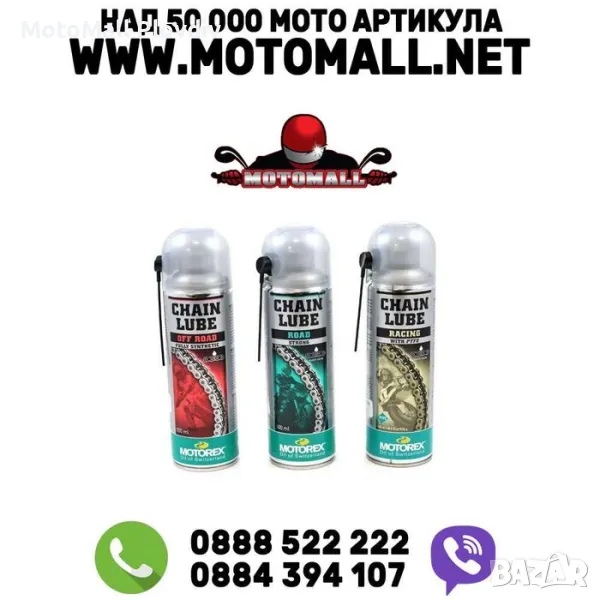 Motorex спрей за верига масло за смазване моторекс нови крос писта, снимка 1