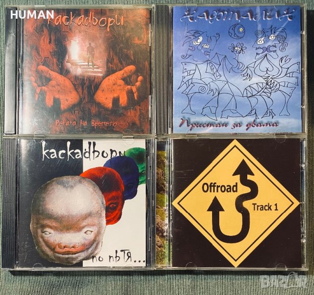 Каскадьори - Нафталин, снимка 1