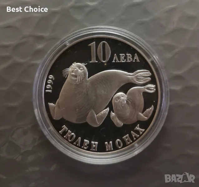 10 лева 1999 г. Тюлен Монах, снимка 1