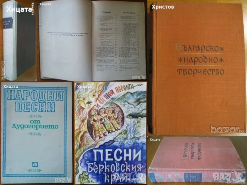  Народни песни отъ Средна Северна България;Народни песни от Лудогорието;Български народни песни и др, снимка 1