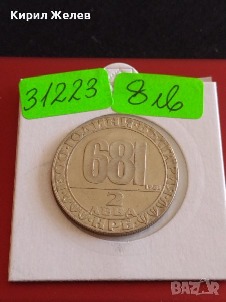 Юбилейна монета 2 лева 1981г. Рядка 1300г. България НРБ 31223, снимка 1