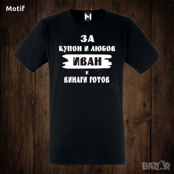 Мъжка тениска с щампа за Ивановден, снимка 1