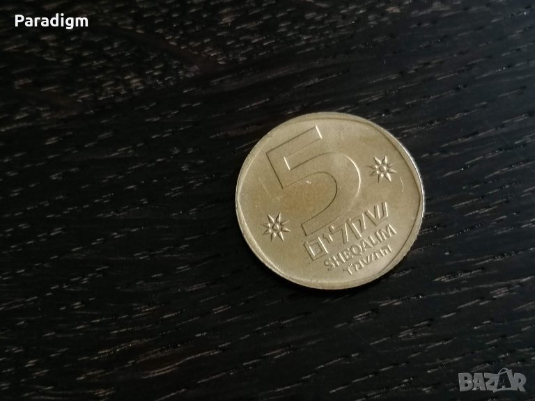 Монета - Израел - 5 шекела | 1984г., снимка 1