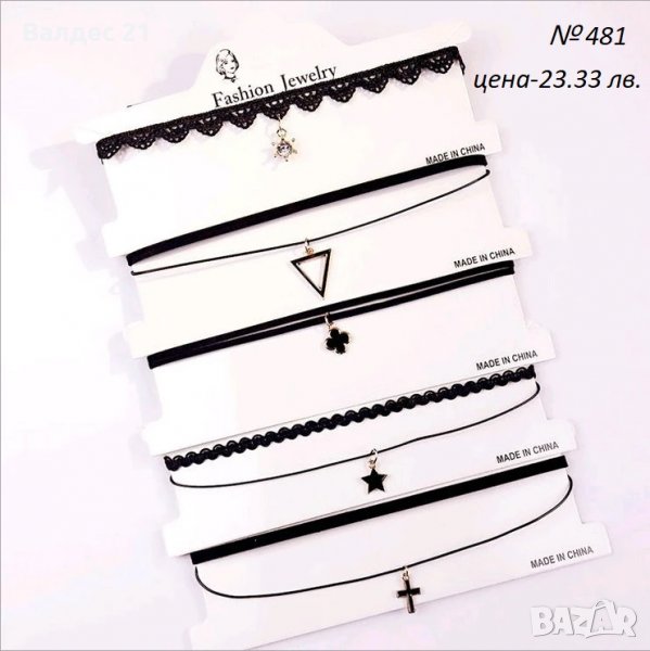 Лот чокъри за врат, снимка 1