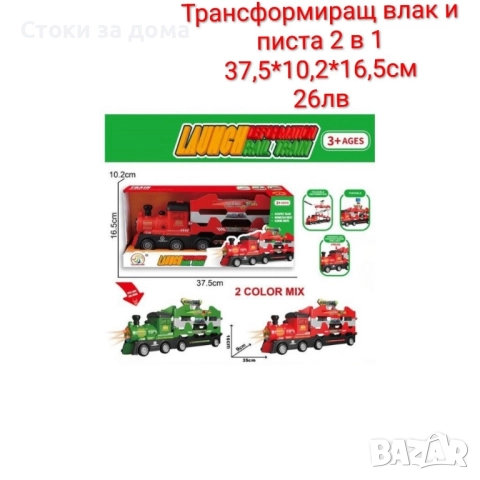 Детско влакче трансформиращо се , снимка 4 - Образователни игри - 52422679