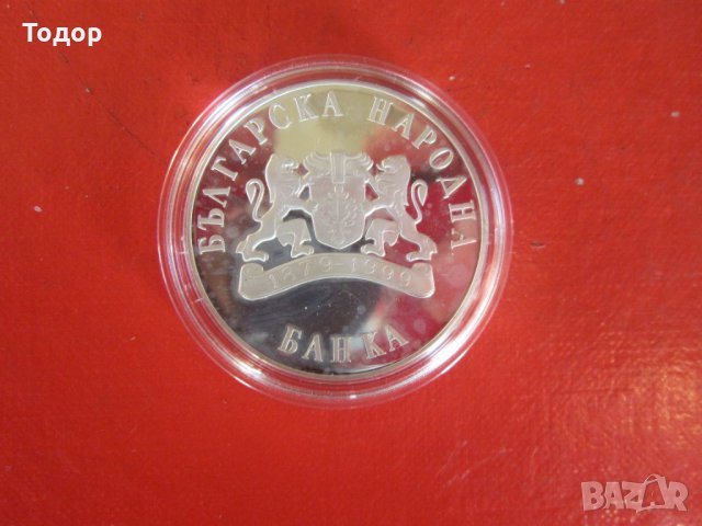 10 лева  1999 Тюлен Монах сребърна монета , снимка 7 - Нумизматика и бонистика - 35017297