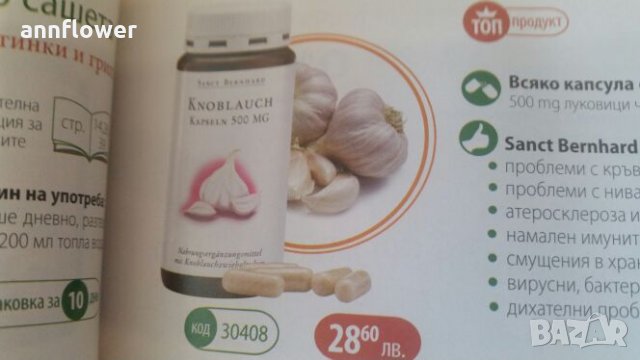 Чесън на капсули , снимка 4 - Други - 28429592