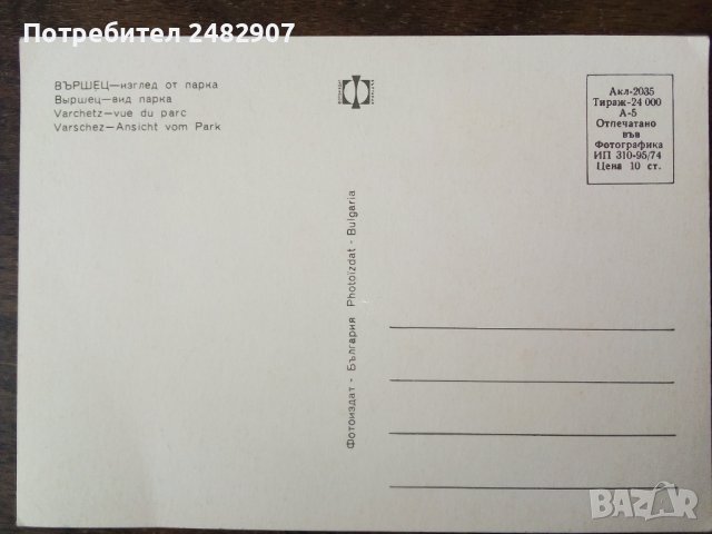 Стара пощенска картичка - Вършец, снимка 2 - Колекции - 43743277