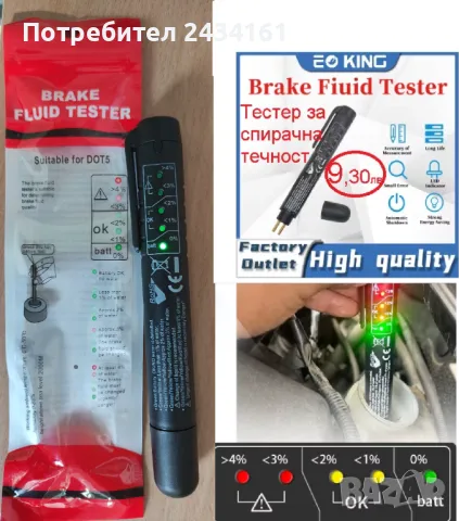 тестер за спирачна течност