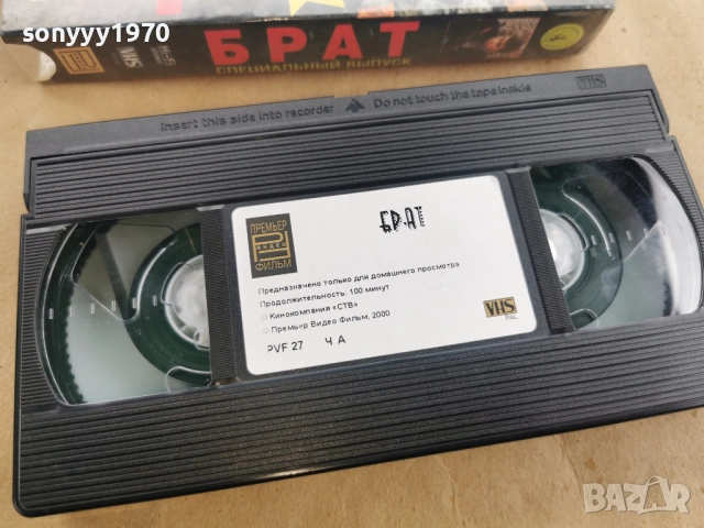 БРАТ-ORIGINAL VHS TAPE 0402261618, снимка 2 - Други жанрове - 53354982