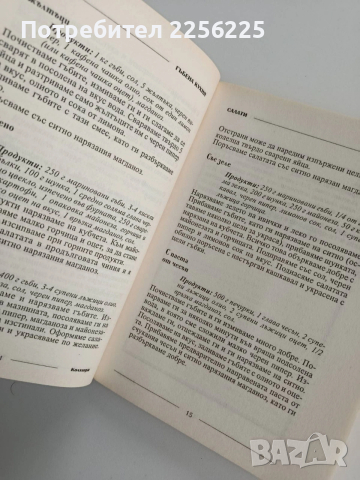 Гъбена кухня, снимка 5 - Специализирана литература - 53456960