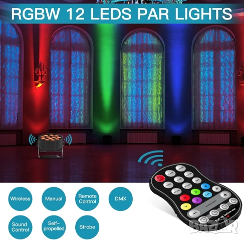 Презареждаем диско RGBW LED прожектор с DMX, 24W, дистанционно, 5500mAh батерия , снимка 6 - Лед осветление - 52369886
