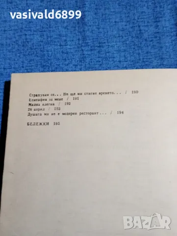 Пеньо Пенев - избрано , снимка 8 - Българска литература - 47723106