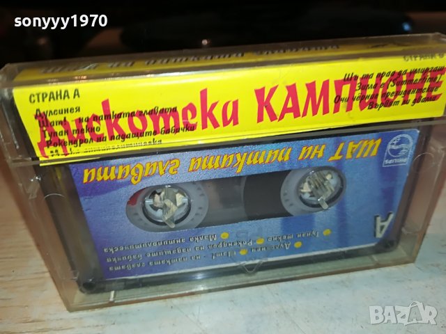 ШАТ НА ПАТКАТА ГЛАВАТА-ОРИГИНАЛНА КАСЕТА 0301231623, снимка 10 - Аудио касети - 39175575