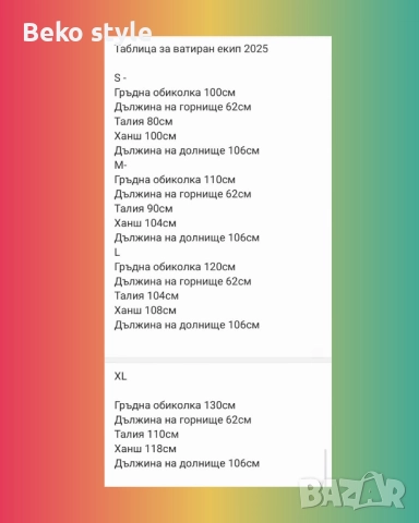 Ватирани екипи с КАМЪЧЕТА налични в Черно Кафяво и Розово, снимка 4 - Спортни екипи - 52514905
