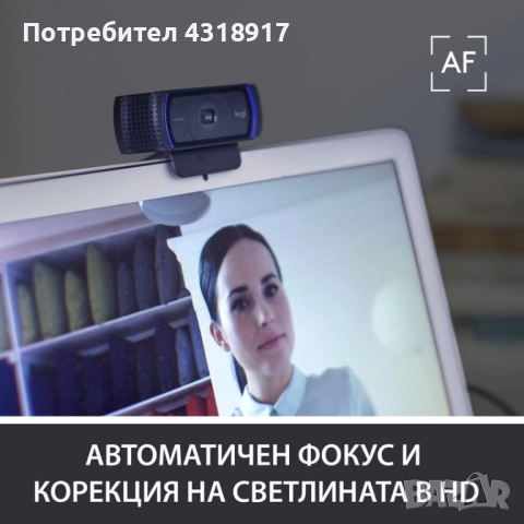 Уеб камера Logitech 920s Pro, снимка 8 - Работни компютри - 51631195