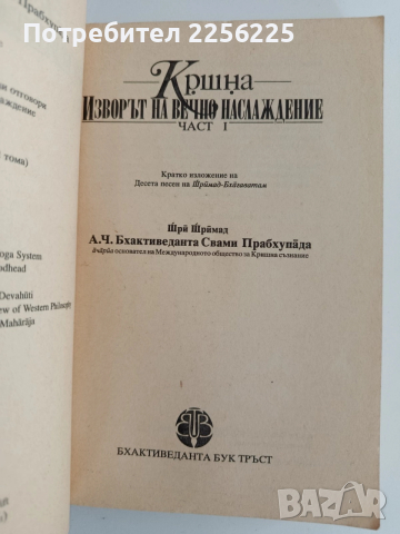 Изворът на вечно наслаждение, снимка 7 - Художествена литература - 52913611