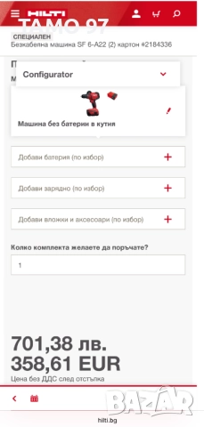 Hilti SF 6-A22 ATC - Безчетков винтоверт 22V перфектен!, снимка 6 - Винтоверти - 51912422