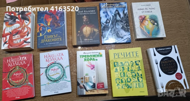 Продавам запазени книги, комикси и помагала, снимка 6 - Художествена литература - 53514678