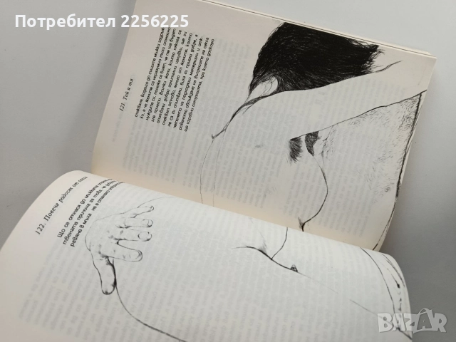 Повече радост от секса - Сексуална енциклопедия, снимка 4 - Художествена литература - 52726167