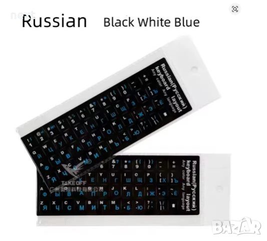 Лепенки - стикери за кирилизация на клавиатура с РУСКА подредба, снимка 5 - Клавиатури и мишки - 30572971