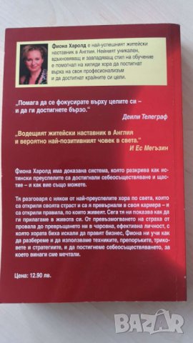  7-те правила на успеха Автор: Фиона Харолд, снимка 2 - Други - 36711863