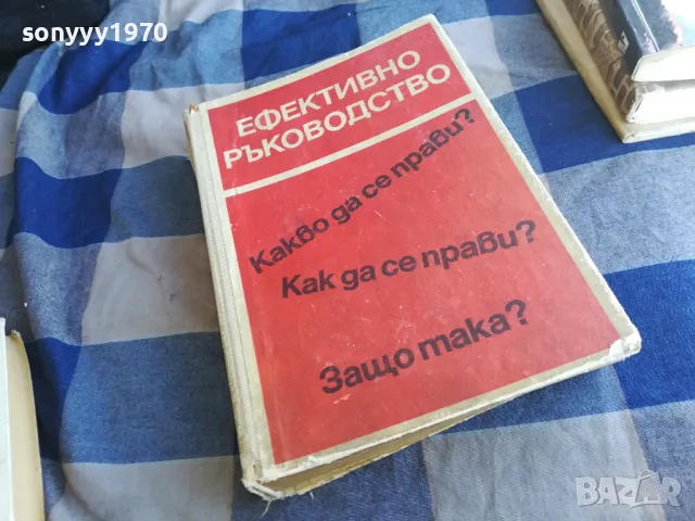 ЕФЕКТИВНО РЪКОВОДСТВО 1101251925