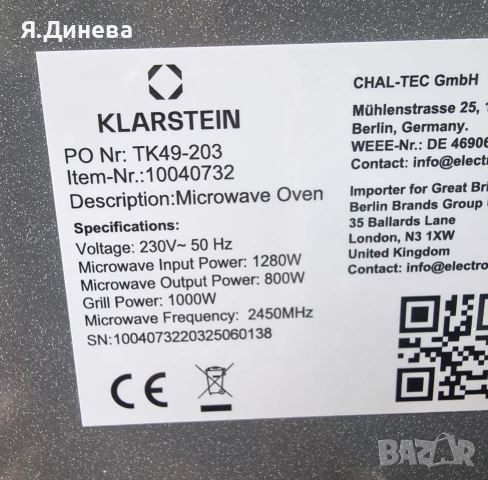 Микровълнова Klarstein 20L , снимка 8 - Микровълнови - 53593481