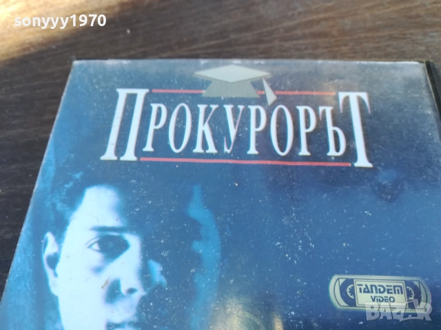 ПРОКУРОРЪТ-ORIGINAL VHS VIDEO TAPE 1910251240, снимка 2 - Други жанрове - 52105544