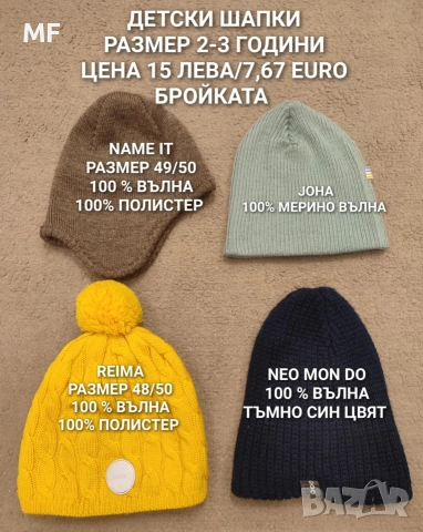 МЕРИНО ВЪЛНЕНИ ШАПКИ, ШАЛОВЕ И РЪКАВИЦИ ЗА БЕБЕТА , снимка 2 - Бебешки шапки - 52881027
