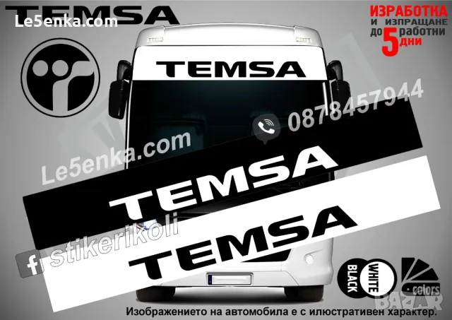 SETRA сенник за автобус, снимка 12 - Аксесоари и консумативи - 36597876